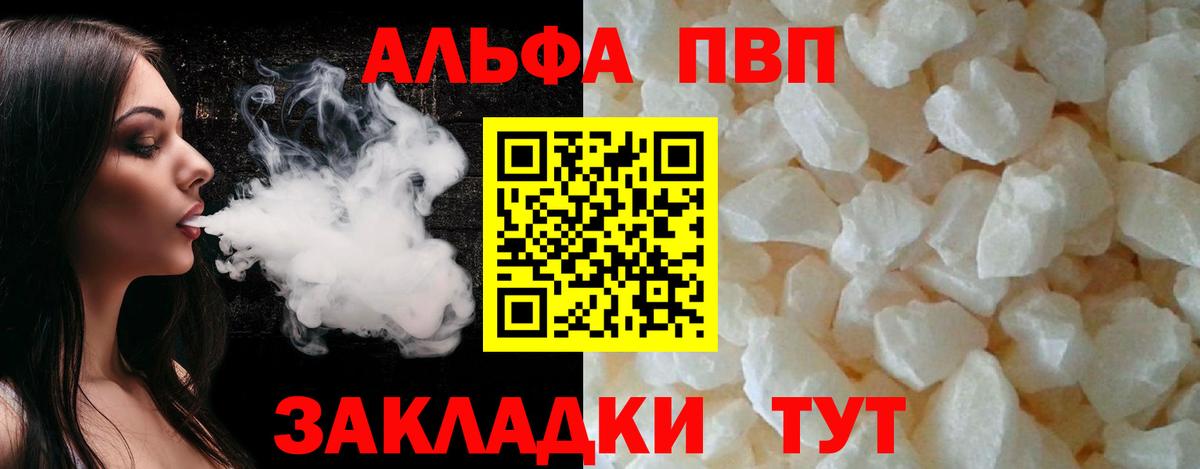 Альфа ПВП СК  Вход с VPN  Альфа ПВП Crystall  A-PVP СК  Alpha PVP  Магнитогорск 