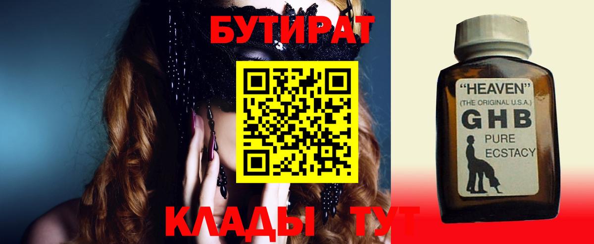 Бутират Butirat  Вход с VPN  Магнитогорск 