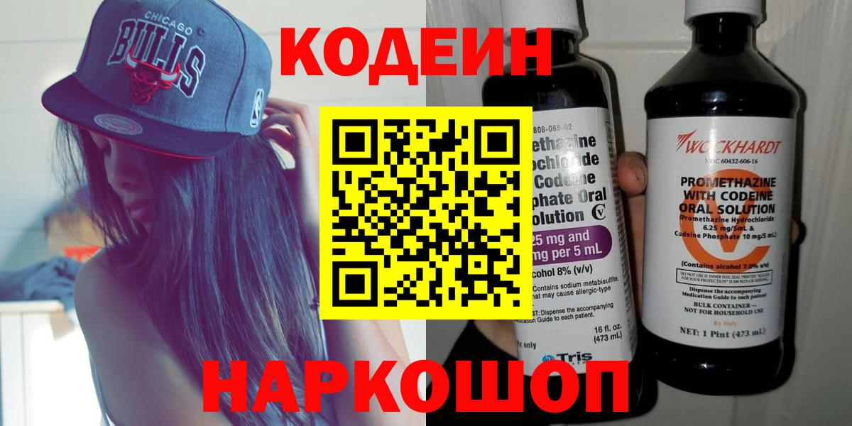 Codein Purple Drank Магнитогорск