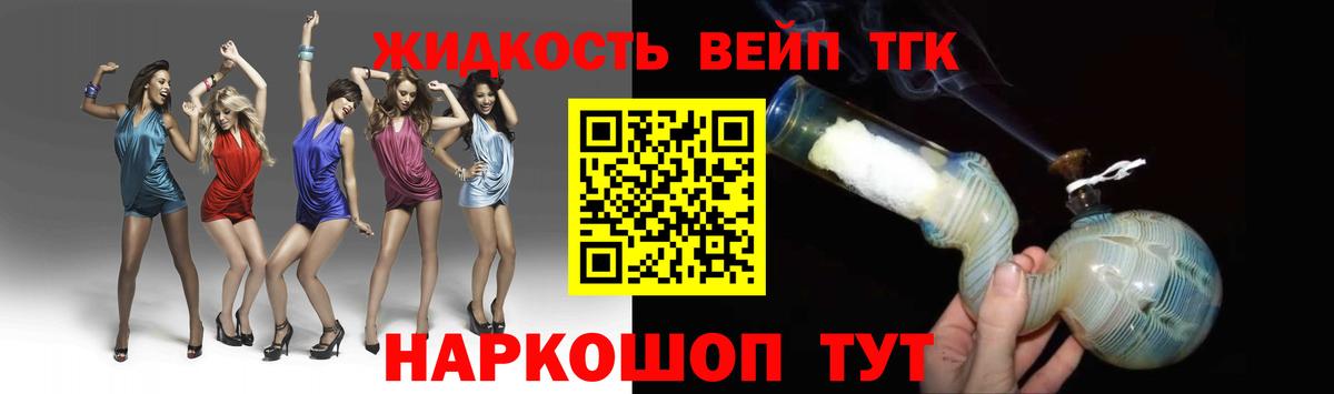 ТГК вейп с тгк Магнитогорск